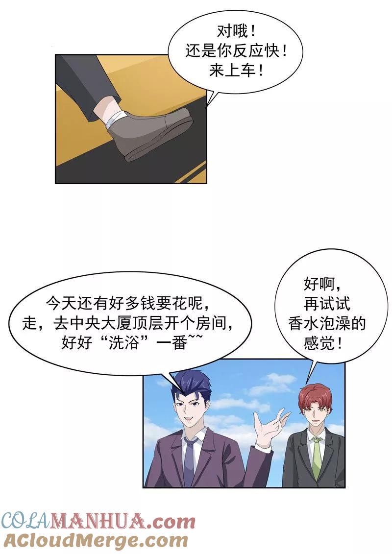 第61话一夜暴富-李泰和方小甜的平行世界-潇潇潇潇如（第15张）