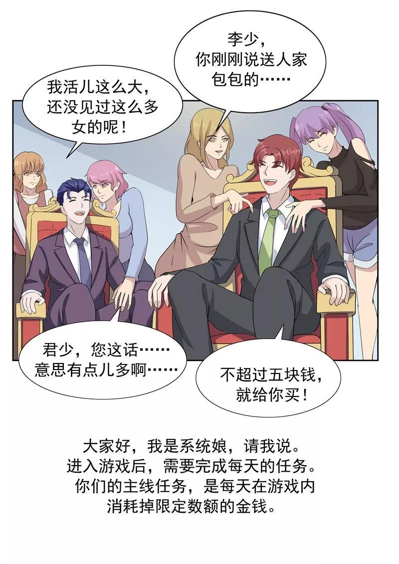 第61话一夜暴富-李泰和方小甜的平行世界-潇潇潇潇如（第12张）
