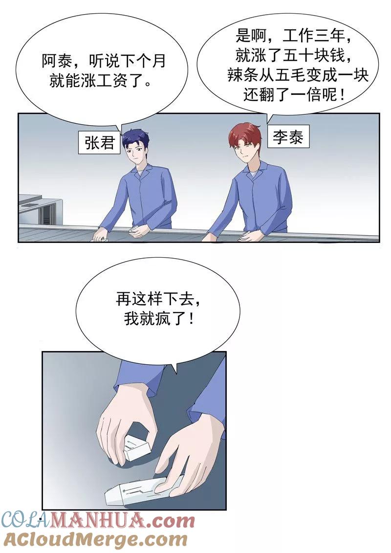 第61话一夜暴富-李泰和方小甜的平行世界-潇潇潇潇如（第3张）