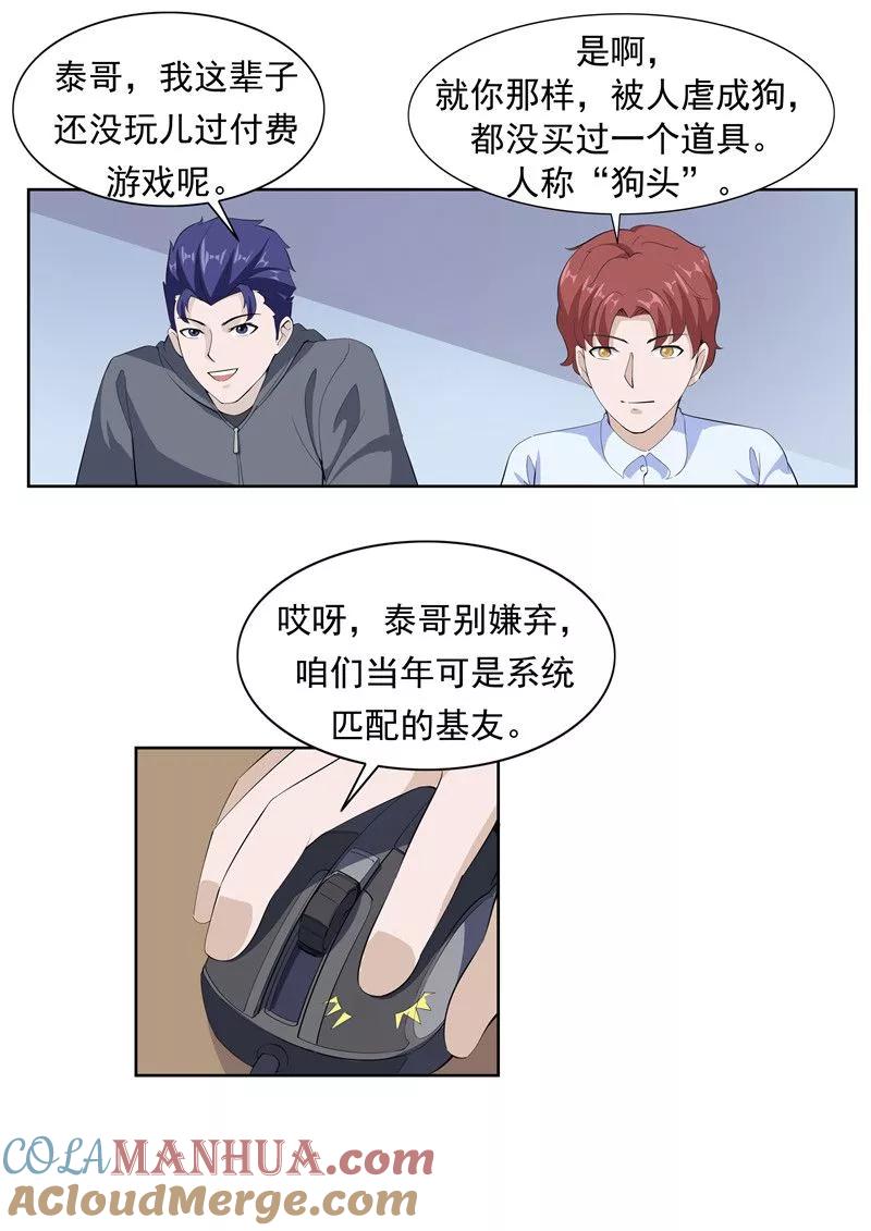第61话一夜暴富-李泰和方小甜的平行世界-潇潇潇潇如（第9张）