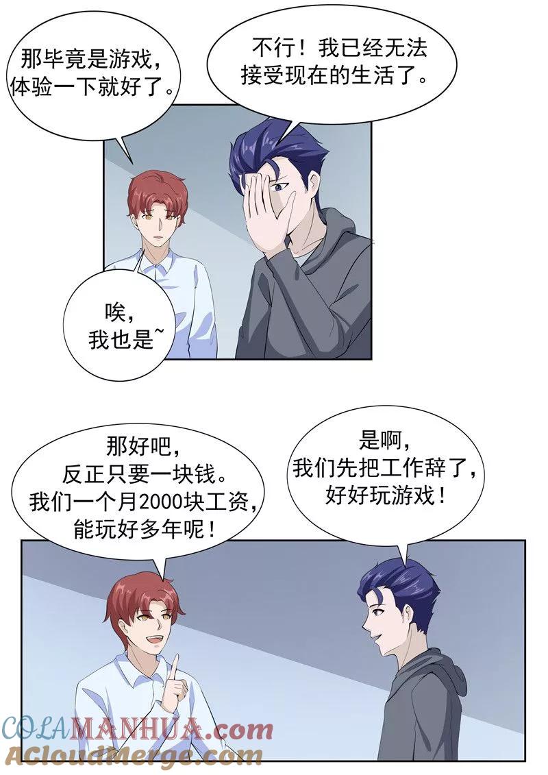 第61话一夜暴富-李泰和方小甜的平行世界-潇潇潇潇如（第21张）