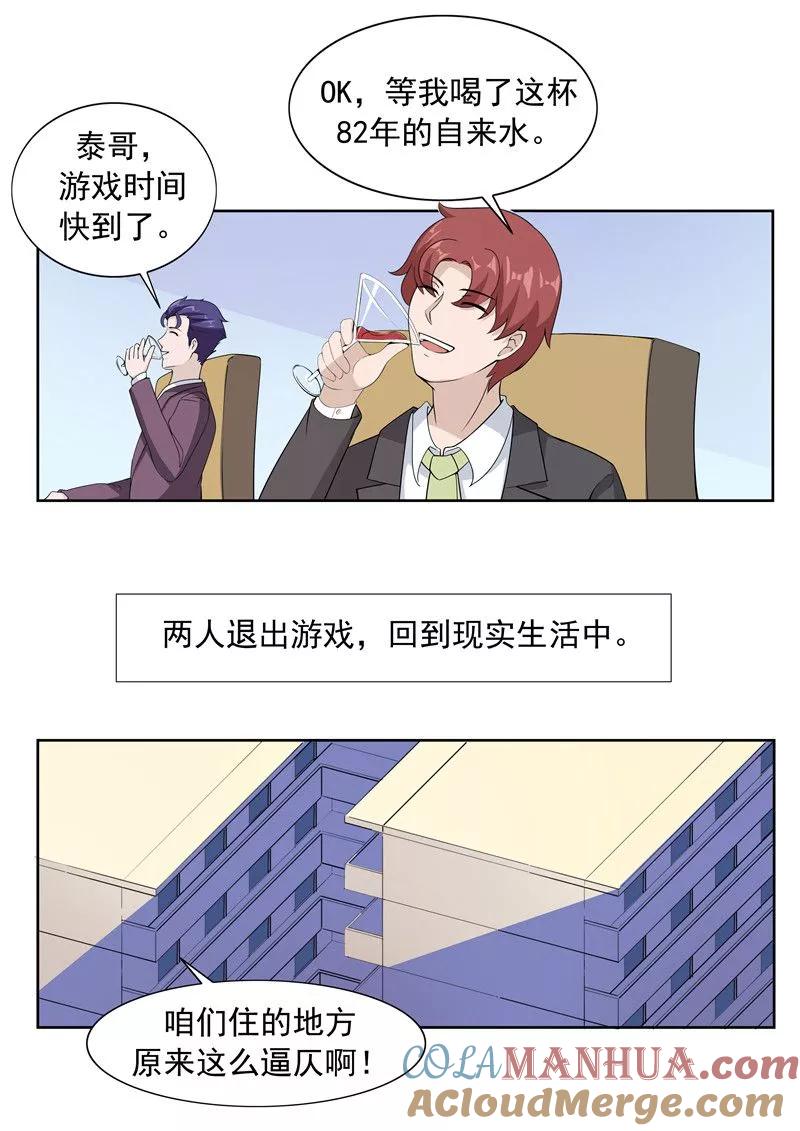 第61话一夜暴富-李泰和方小甜的平行世界-潇潇潇潇如（第19张）