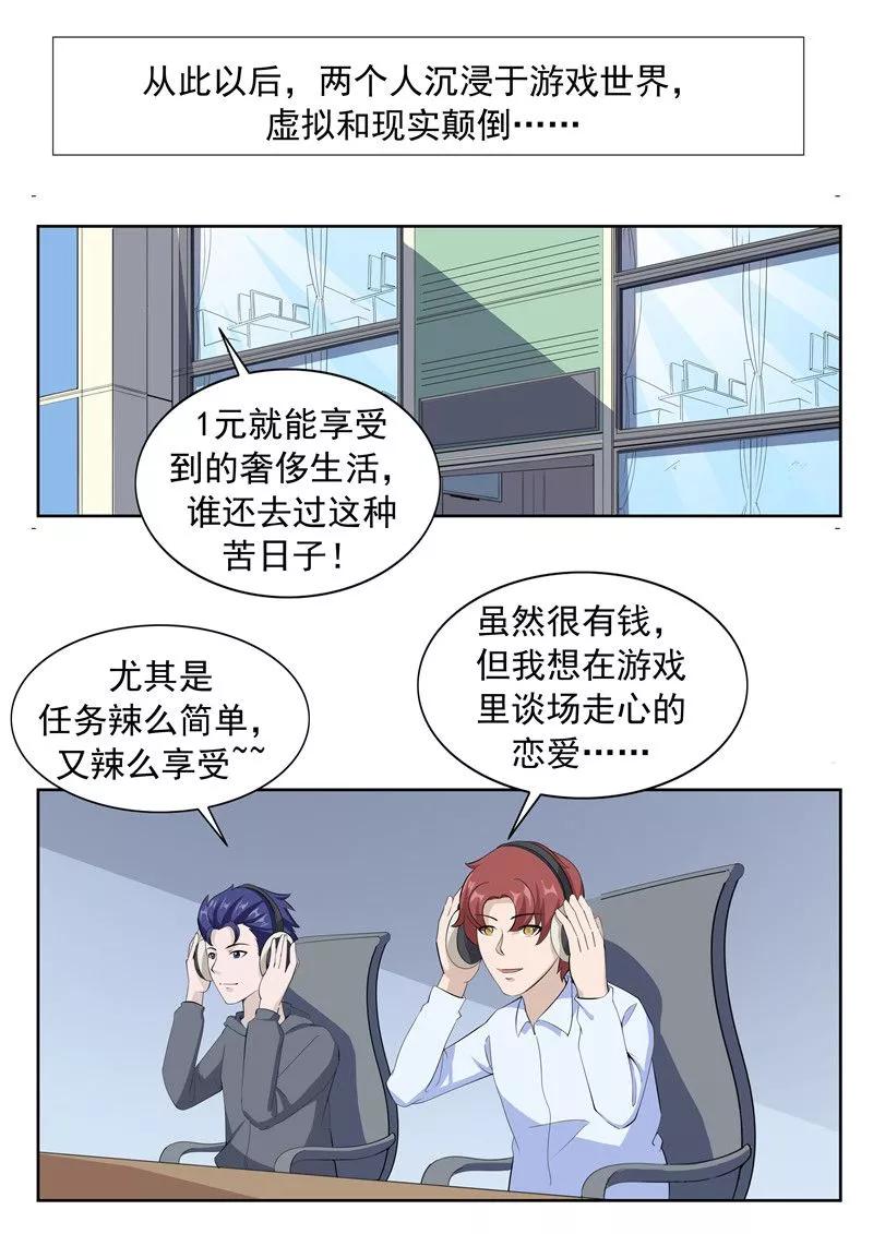 第61话一夜暴富-李泰和方小甜的平行世界-潇潇潇潇如（第22张）