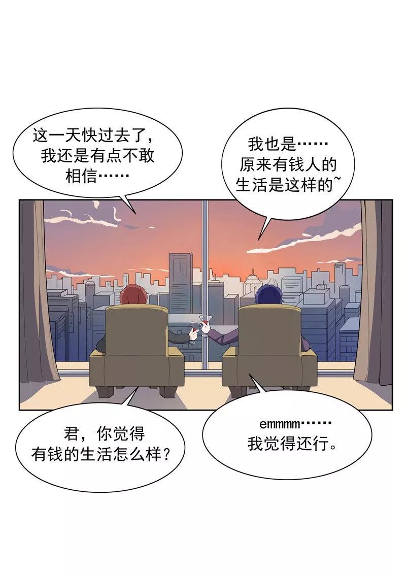第61话一夜暴富-李泰和方小甜的平行世界-潇潇潇潇如（第18张）