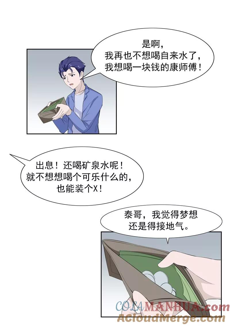 第61话一夜暴富-李泰和方小甜的平行世界-潇潇潇潇如（第5张）