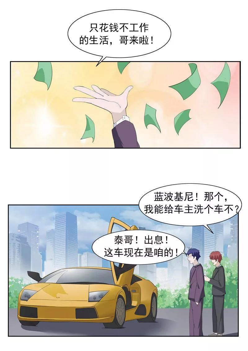 第61话一夜暴富-李泰和方小甜的平行世界-潇潇潇潇如（第14张）