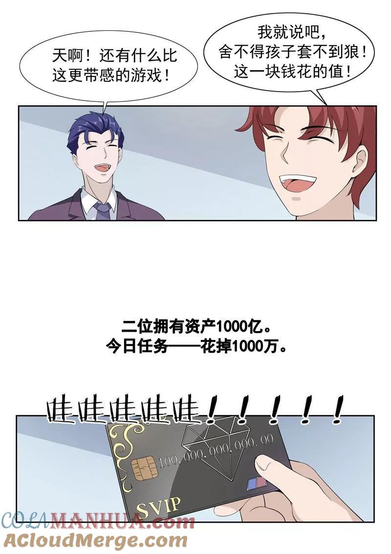 第61话一夜暴富-李泰和方小甜的平行世界-潇潇潇潇如（第13张）
