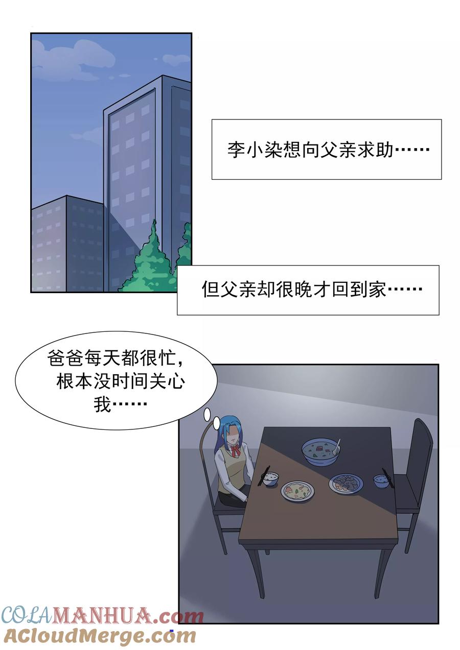 第62话黑桃会-李泰和方小甜的平行世界-潇潇潇潇如（第11张）
