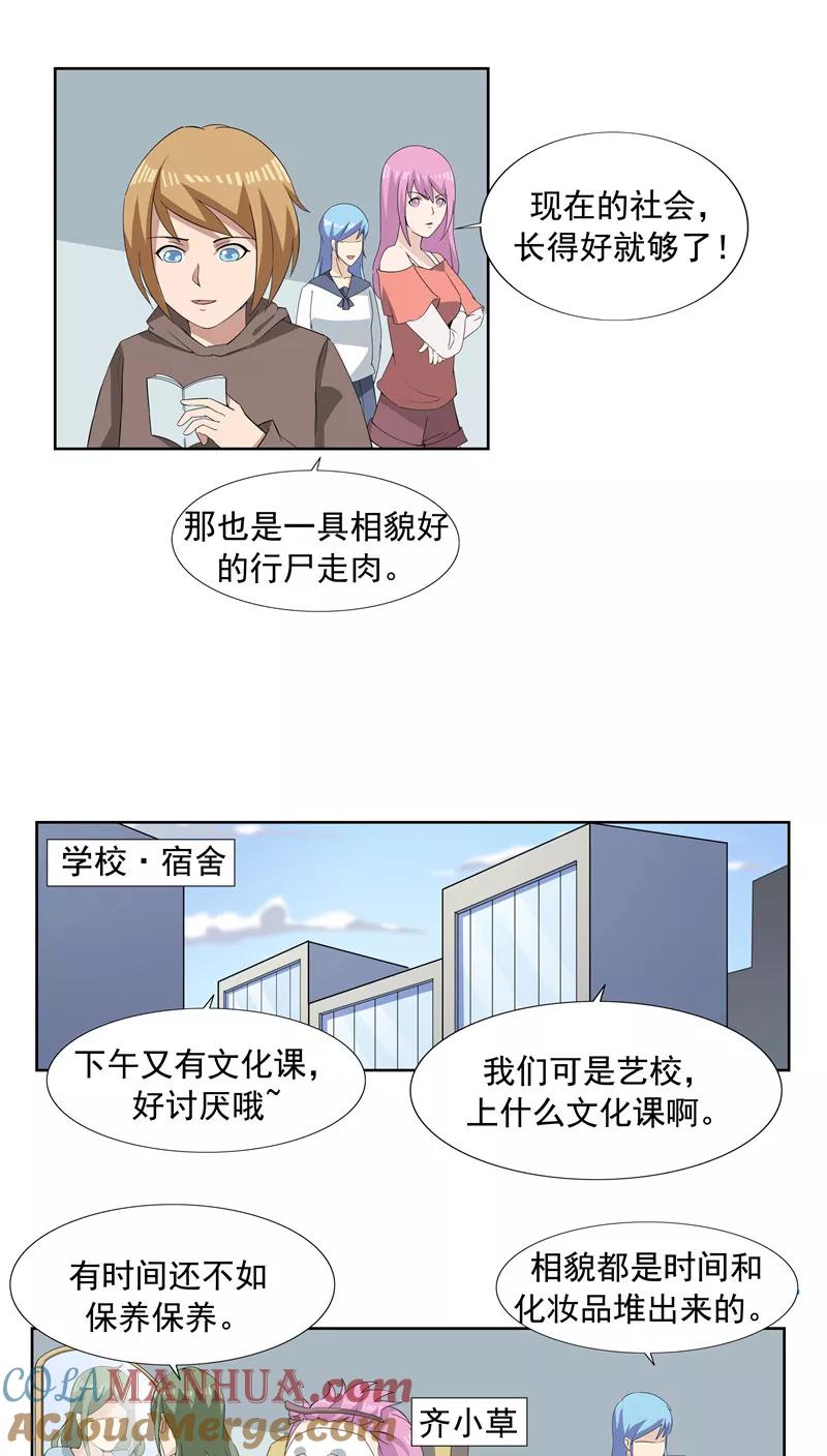 第63话相由心生1-李泰和方小甜的平行世界-潇潇潇潇如（第5张）