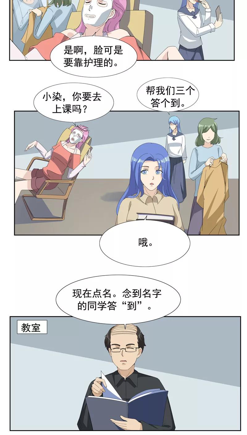 第63话相由心生1-李泰和方小甜的平行世界-潇潇潇潇如（第6张）