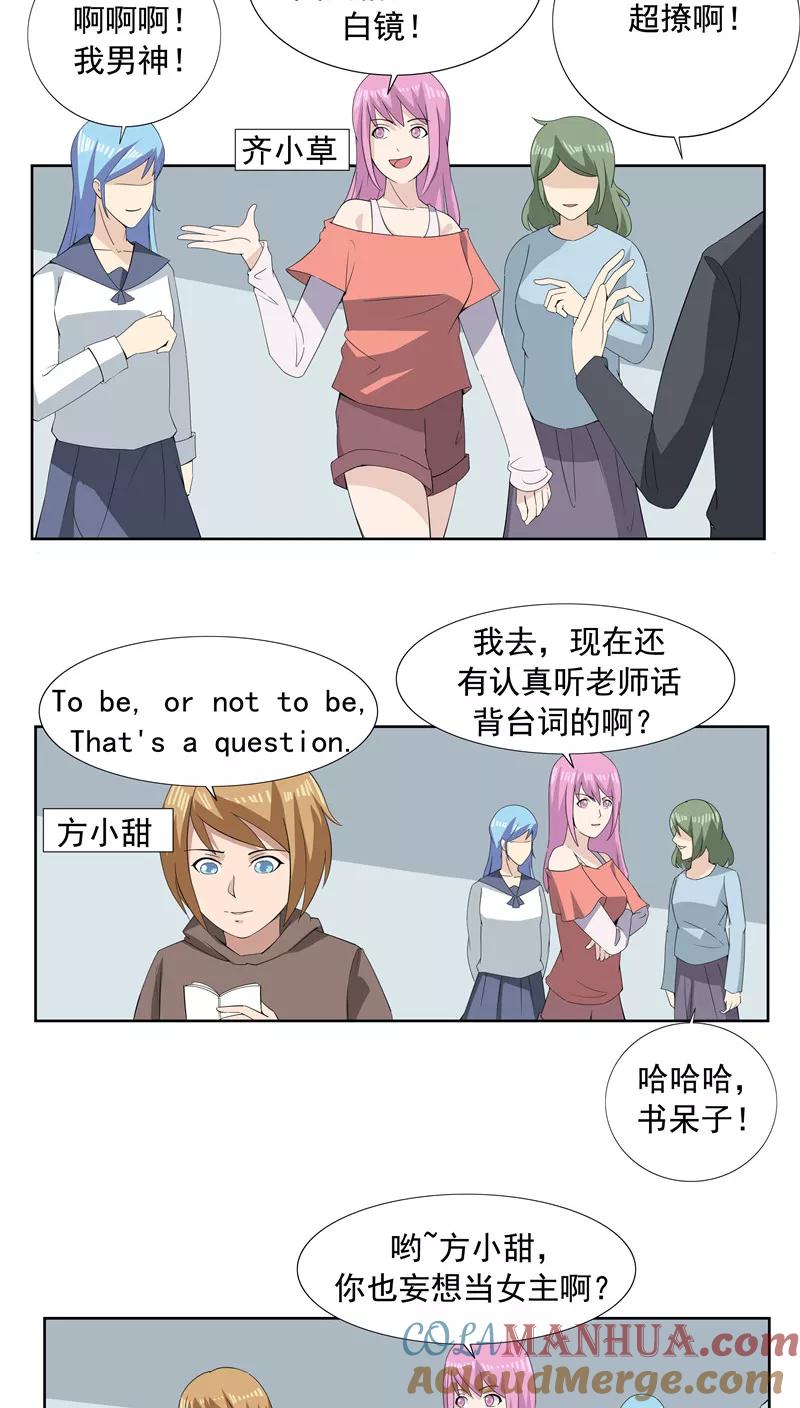 第63话相由心生1-李泰和方小甜的平行世界-潇潇潇潇如（第3张）