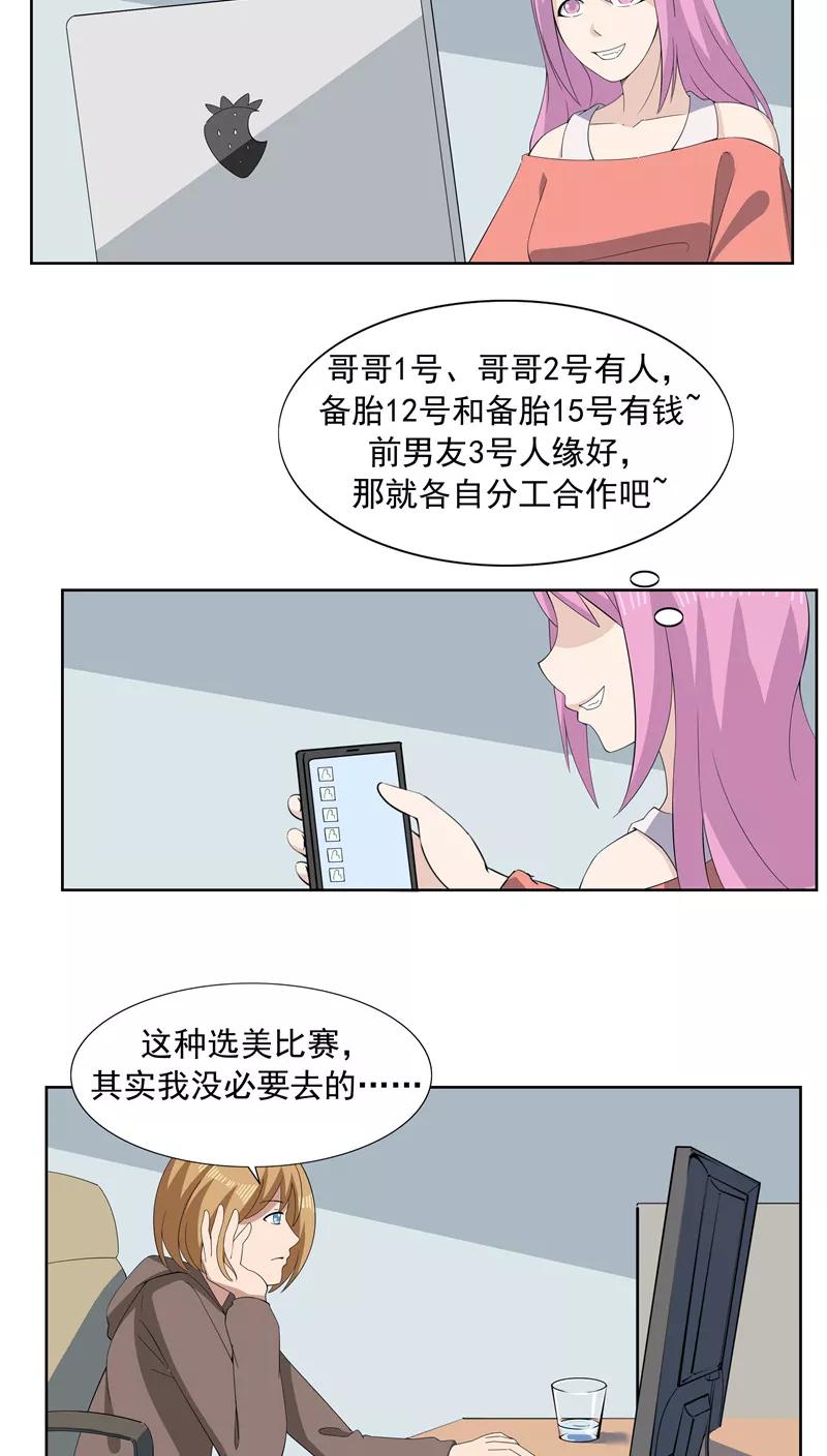 第63话相由心生1-李泰和方小甜的平行世界-潇潇潇潇如（第14张）