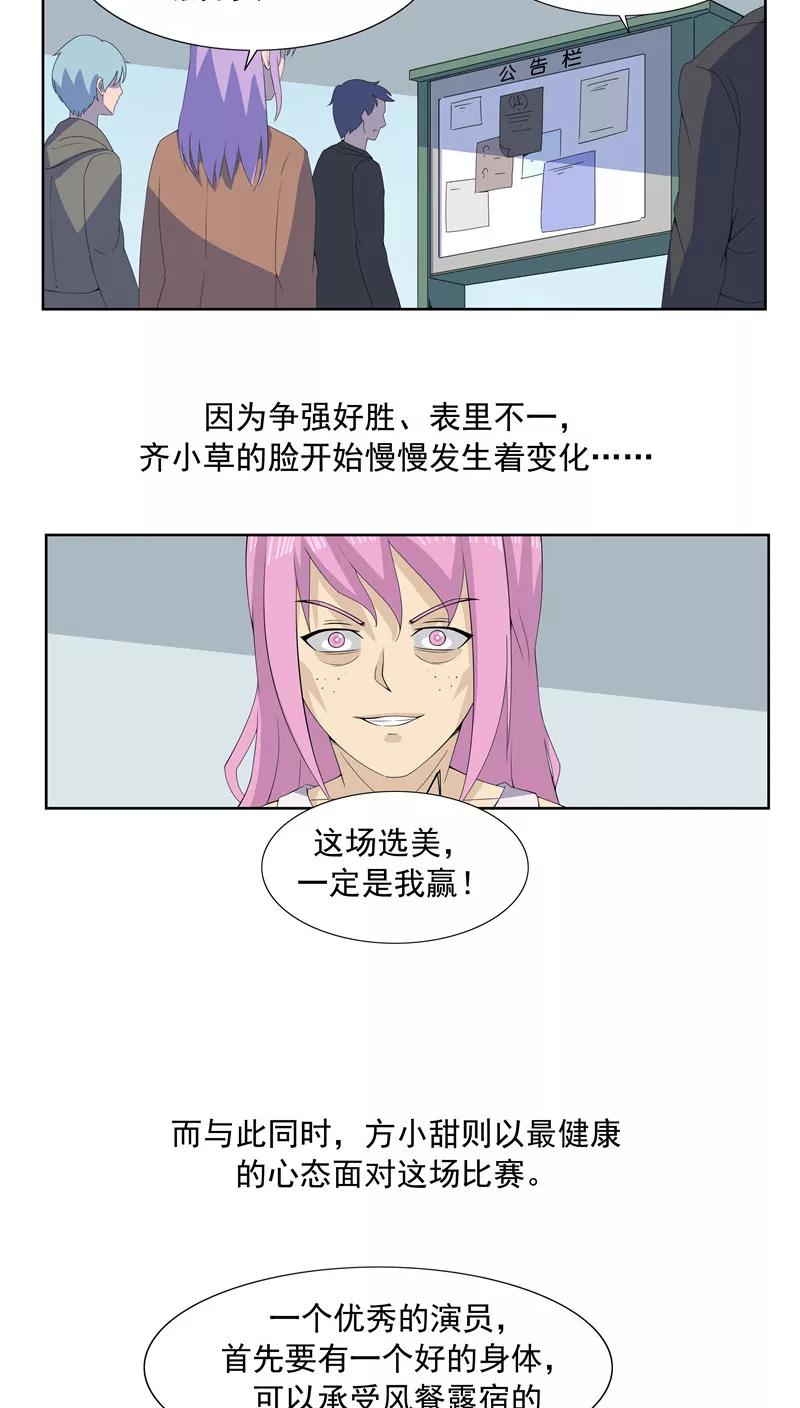 第63话相由心生1-李泰和方小甜的平行世界-潇潇潇潇如（第18张）