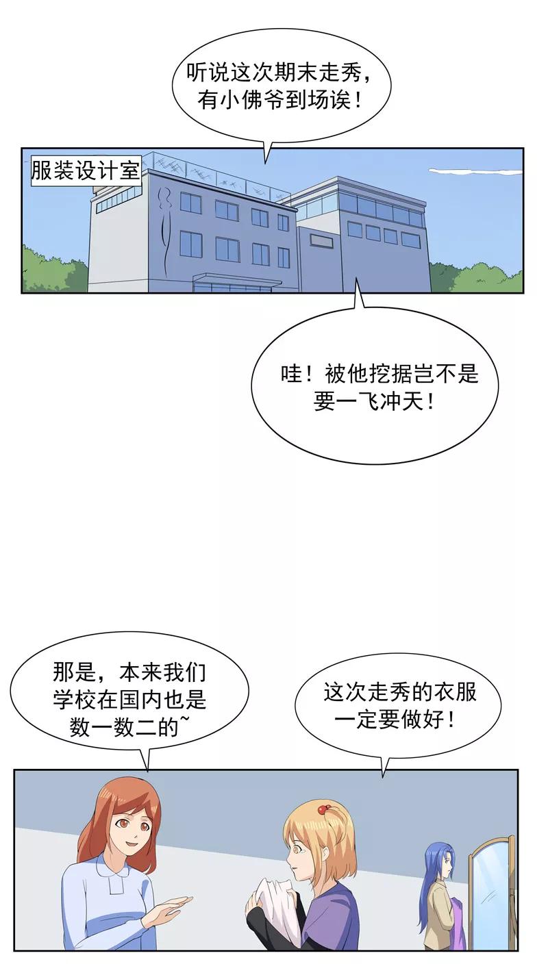 第64话相由心生2-李泰和方小甜的平行世界-潇潇潇潇如（第6张）