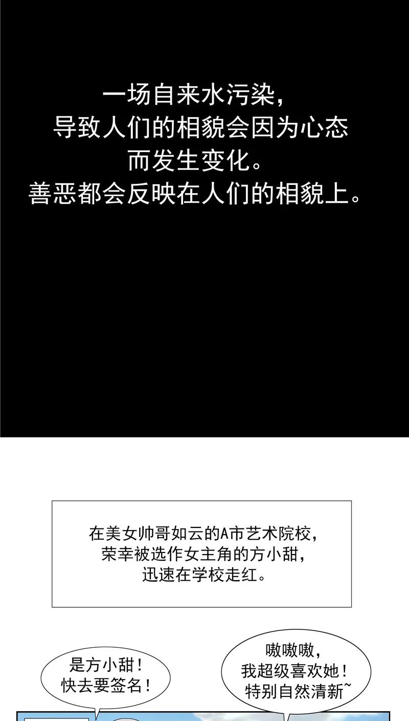 第64话相由心生2-李泰和方小甜的平行世界-潇潇潇潇如（第2张）