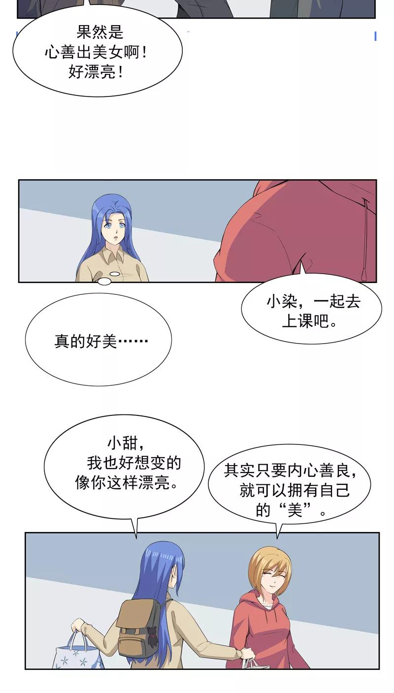 第64话相由心生2-李泰和方小甜的平行世界-潇潇潇潇如（第4张）