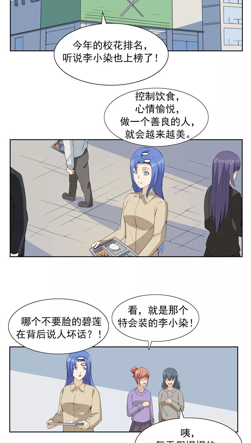 第64话相由心生2-李泰和方小甜的平行世界-潇潇潇潇如（第10张）