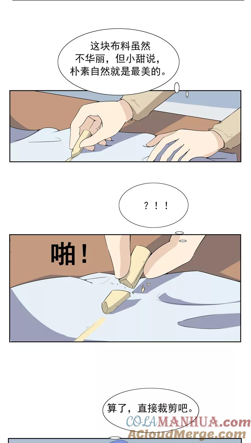 第64话相由心生2-李泰和方小甜的平行世界-潇潇潇潇如（第13张）