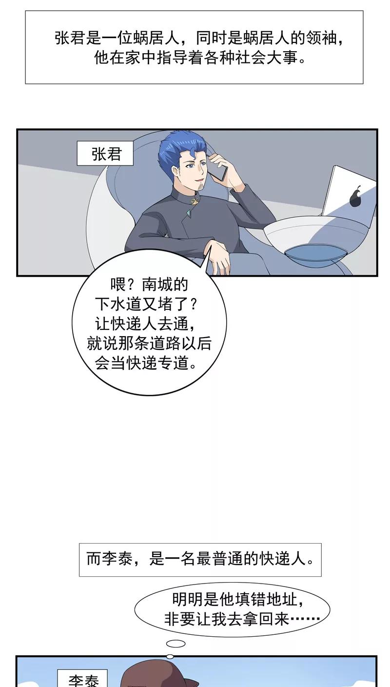 第65话快递人Vs蜗居人-李泰和方小甜的平行世界-潇潇潇潇如（第10张）