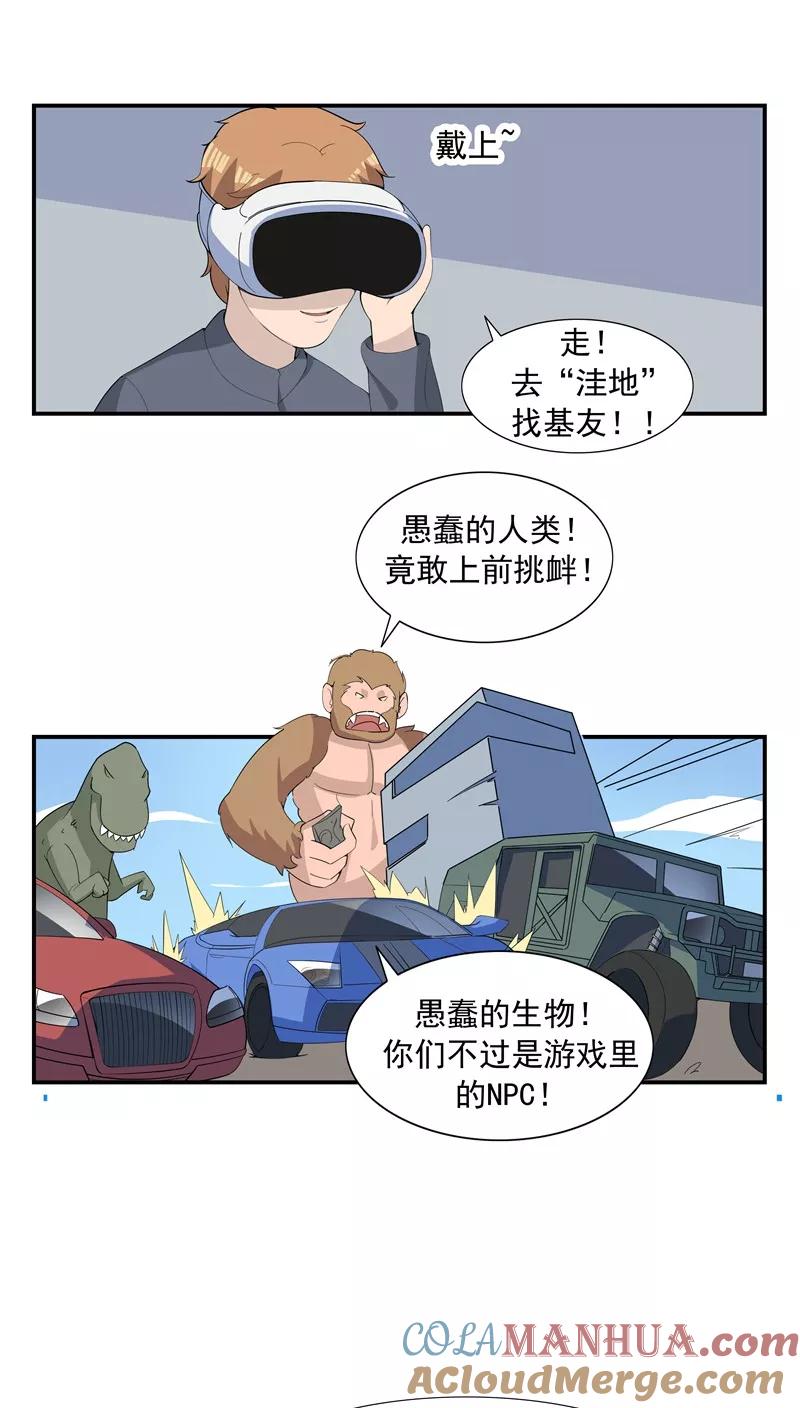 第65话快递人Vs蜗居人-李泰和方小甜的平行世界-潇潇潇潇如（第5张）