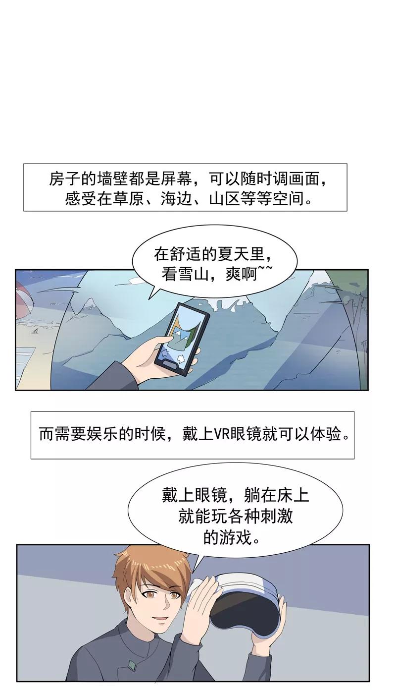 第65话快递人Vs蜗居人-李泰和方小甜的平行世界-潇潇潇潇如（第4张）