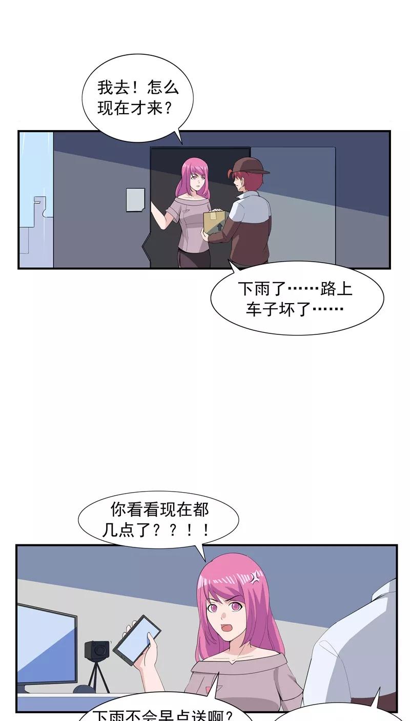 第65话快递人Vs蜗居人-李泰和方小甜的平行世界-潇潇潇潇如（第14张）