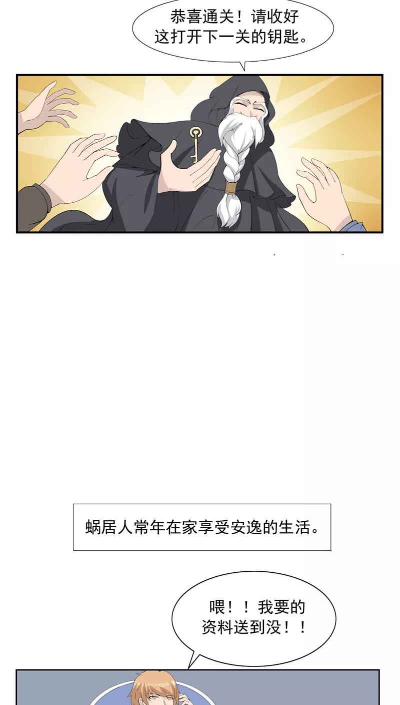 第65话快递人Vs蜗居人-李泰和方小甜的平行世界-潇潇潇潇如（第6张）