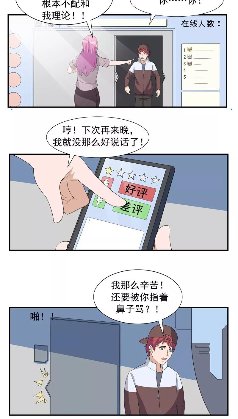 第65话快递人Vs蜗居人-李泰和方小甜的平行世界-潇潇潇潇如（第16张）