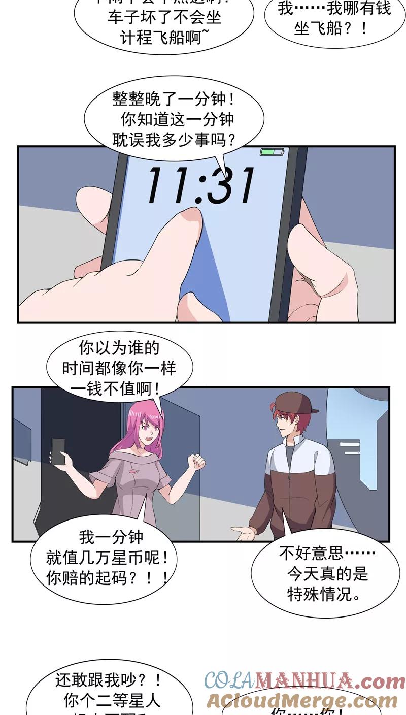 第65话快递人Vs蜗居人-李泰和方小甜的平行世界-潇潇潇潇如（第15张）