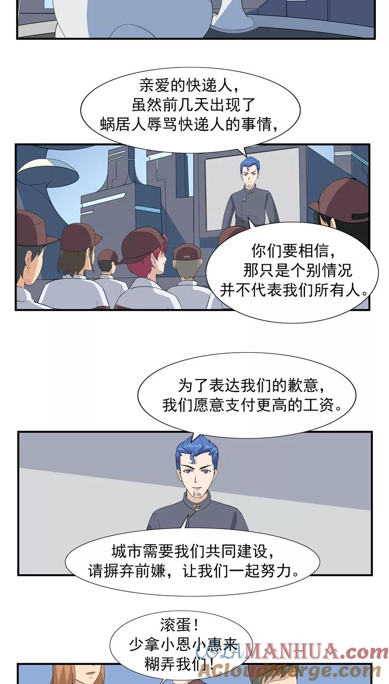第65话快递人Vs蜗居人-李泰和方小甜的平行世界-潇潇潇潇如（第21张）