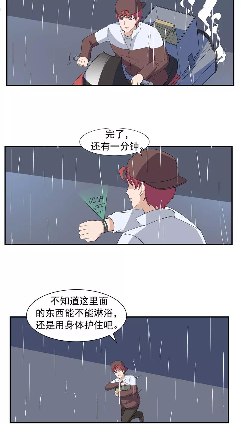 第65话快递人Vs蜗居人-李泰和方小甜的平行世界-潇潇潇潇如（第12张）