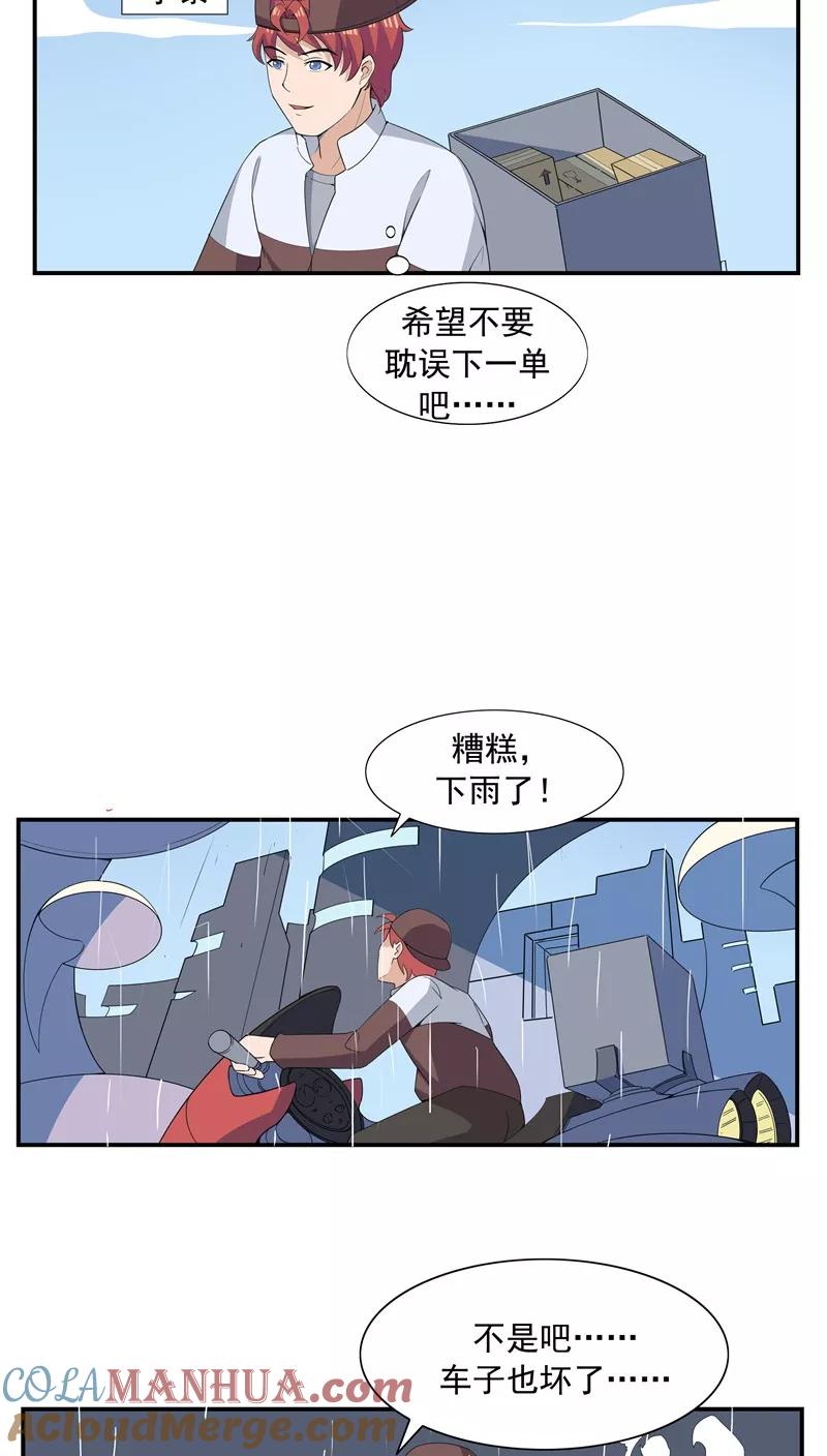 第65话快递人Vs蜗居人-李泰和方小甜的平行世界-潇潇潇潇如（第11张）
