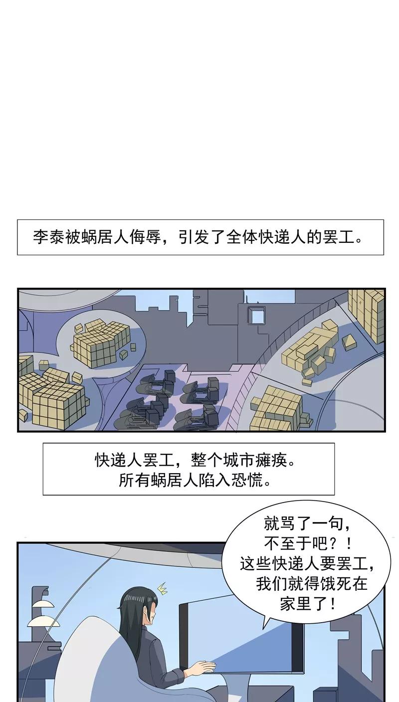 第65话快递人Vs蜗居人-李泰和方小甜的平行世界-潇潇潇潇如（第20张）