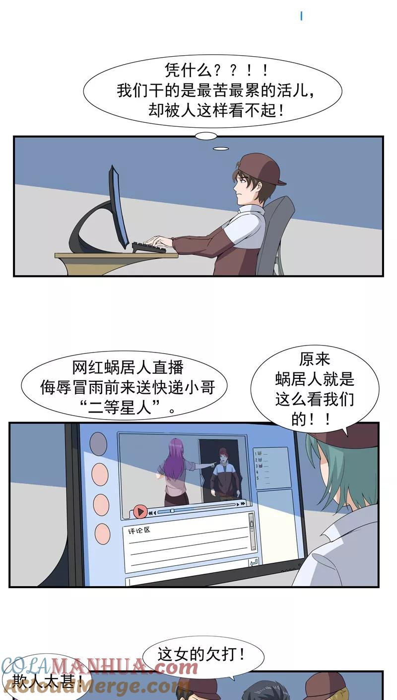 第65话快递人Vs蜗居人-李泰和方小甜的平行世界-潇潇潇潇如（第17张）