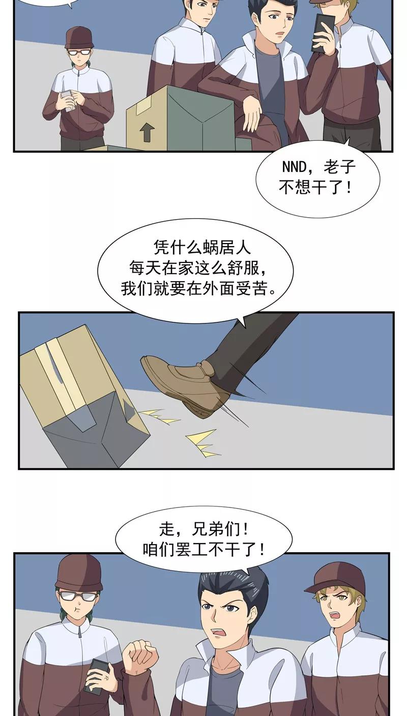 第65话快递人Vs蜗居人-李泰和方小甜的平行世界-潇潇潇潇如（第18张）
