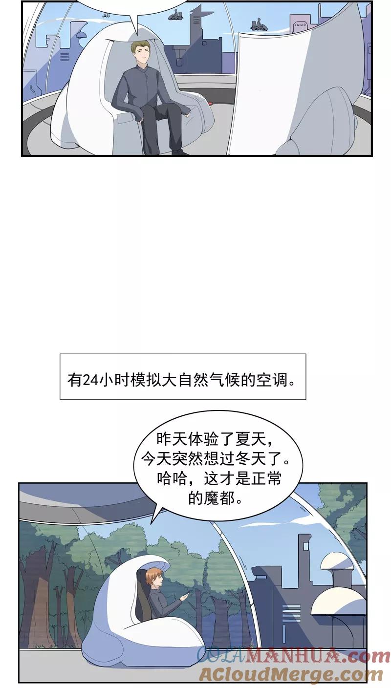 第65话快递人Vs蜗居人-李泰和方小甜的平行世界-潇潇潇潇如（第3张）