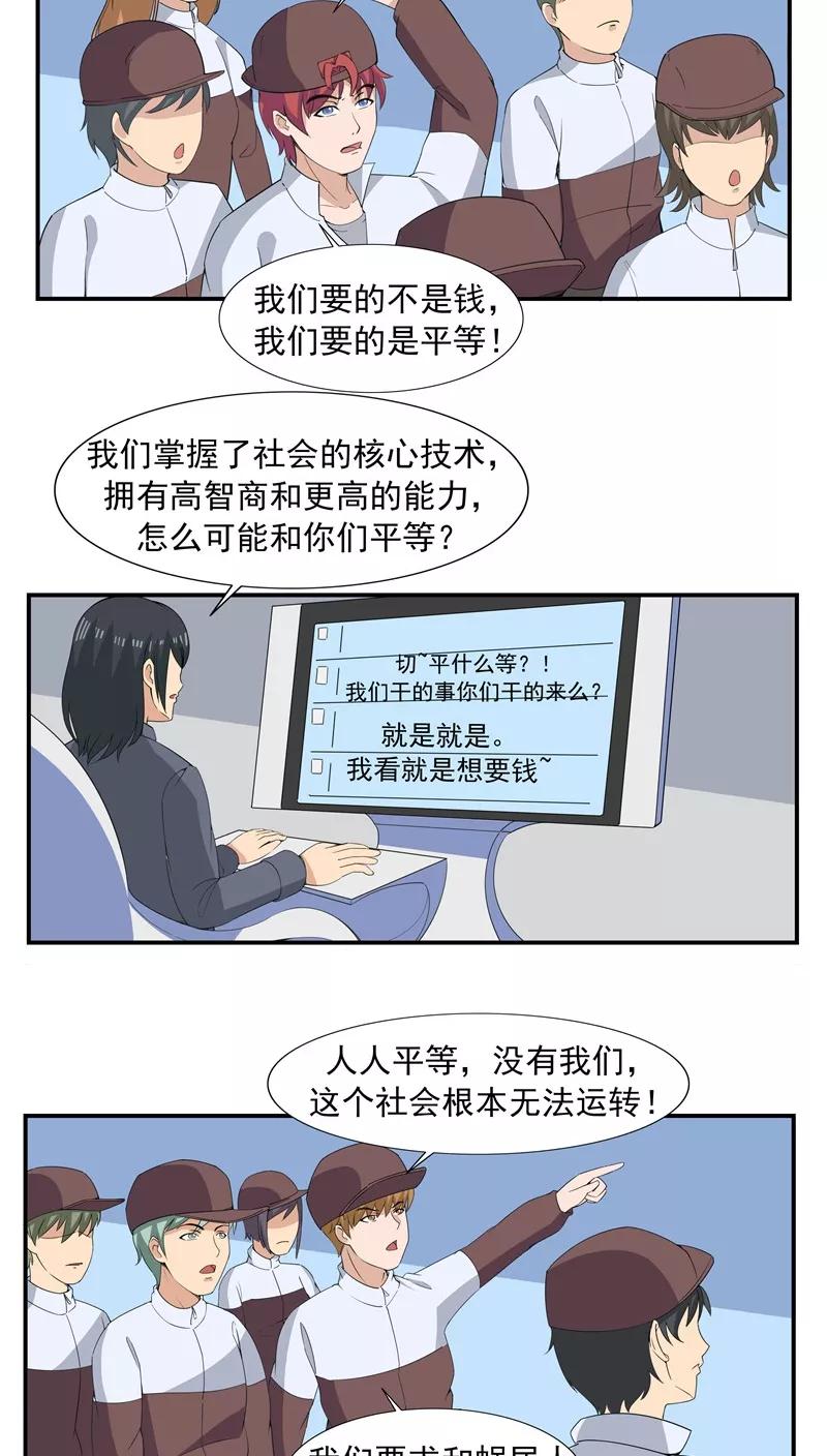 第65话快递人Vs蜗居人-李泰和方小甜的平行世界-潇潇潇潇如（第22张）