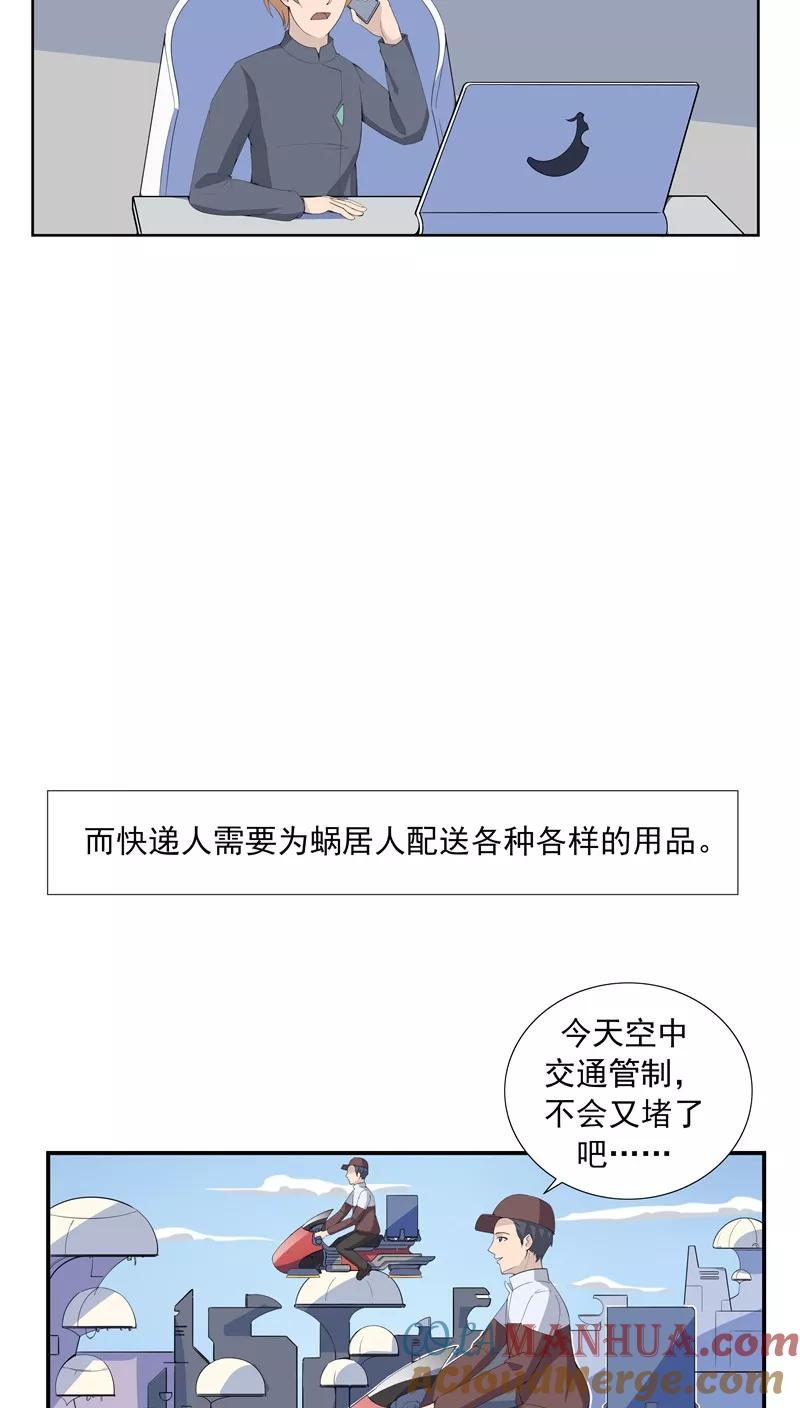 第65话快递人Vs蜗居人-李泰和方小甜的平行世界-潇潇潇潇如（第7张）