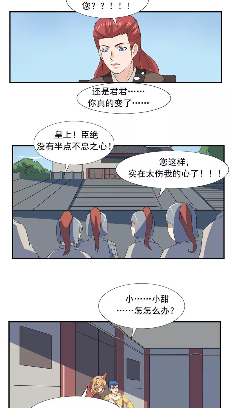 第66话平行世界之三国演义-李泰和方小甜的平行世界-潇潇潇潇如（第20张）
