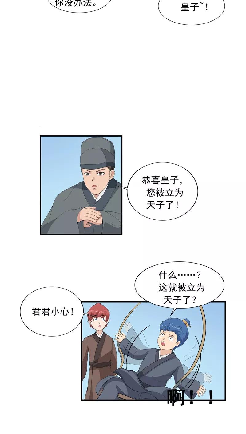 第66话平行世界之三国演义-李泰和方小甜的平行世界-潇潇潇潇如（第4张）