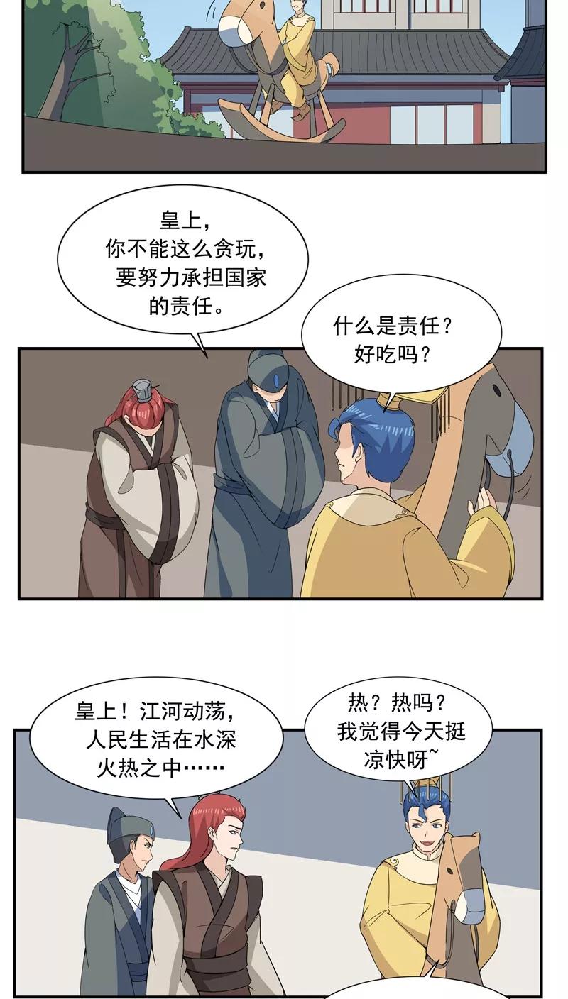 第66话平行世界之三国演义-李泰和方小甜的平行世界-潇潇潇潇如（第14张）