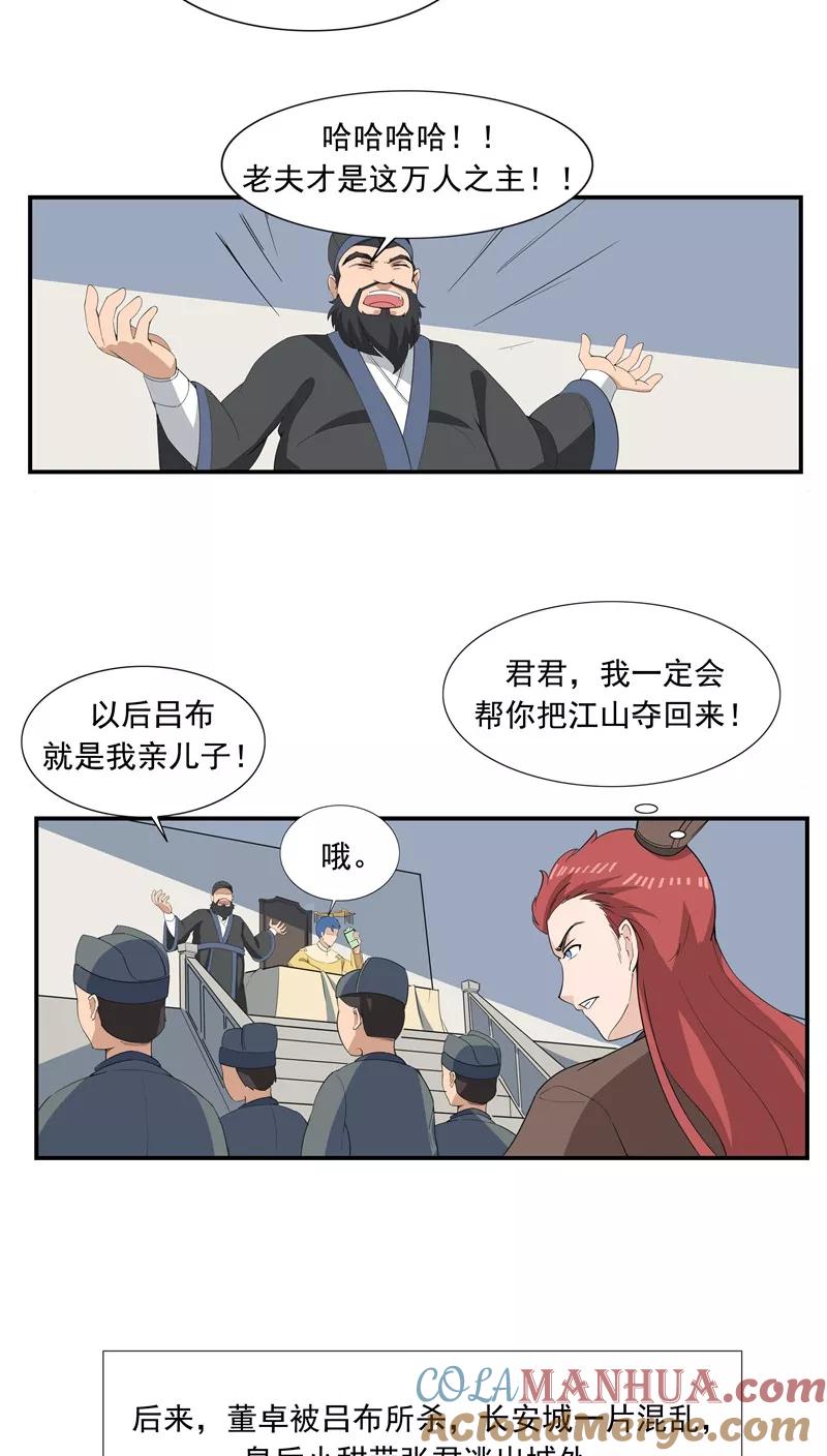 第66话平行世界之三国演义-李泰和方小甜的平行世界-潇潇潇潇如（第9张）