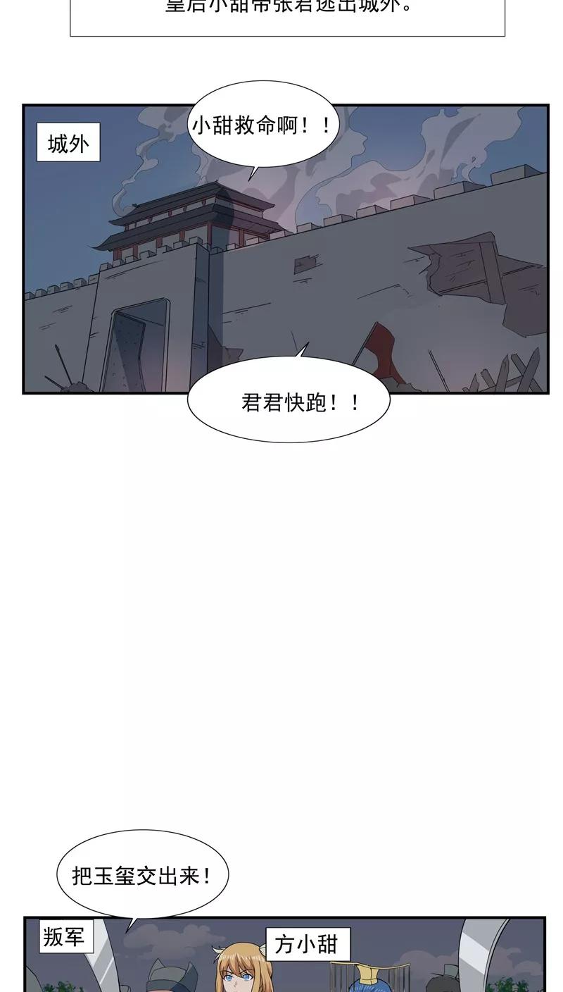 第66话平行世界之三国演义-李泰和方小甜的平行世界-潇潇潇潇如（第10张）