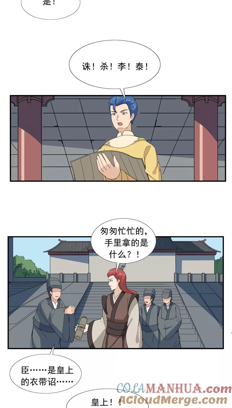 第66话平行世界之三国演义-李泰和方小甜的平行世界-潇潇潇潇如（第19张）