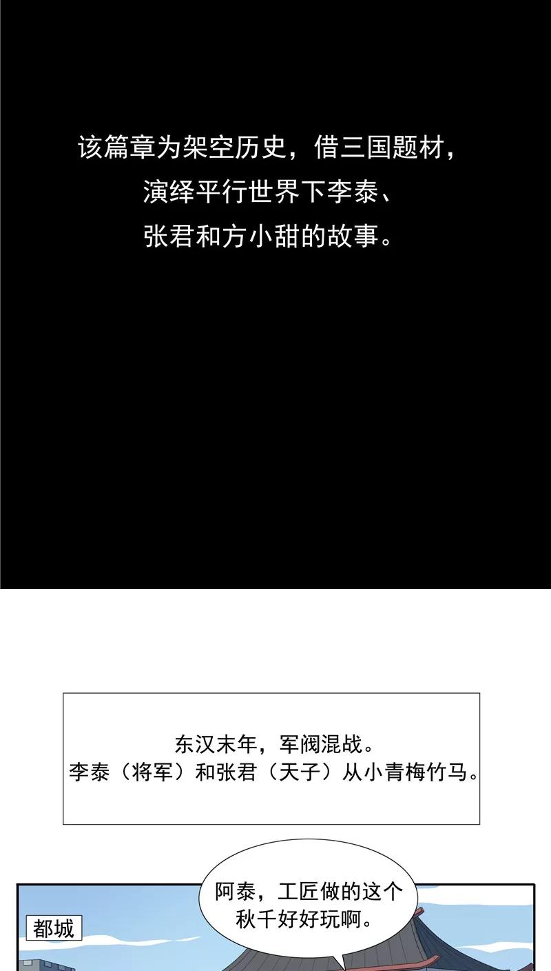 第66话平行世界之三国演义-李泰和方小甜的平行世界-潇潇潇潇如（第2张）