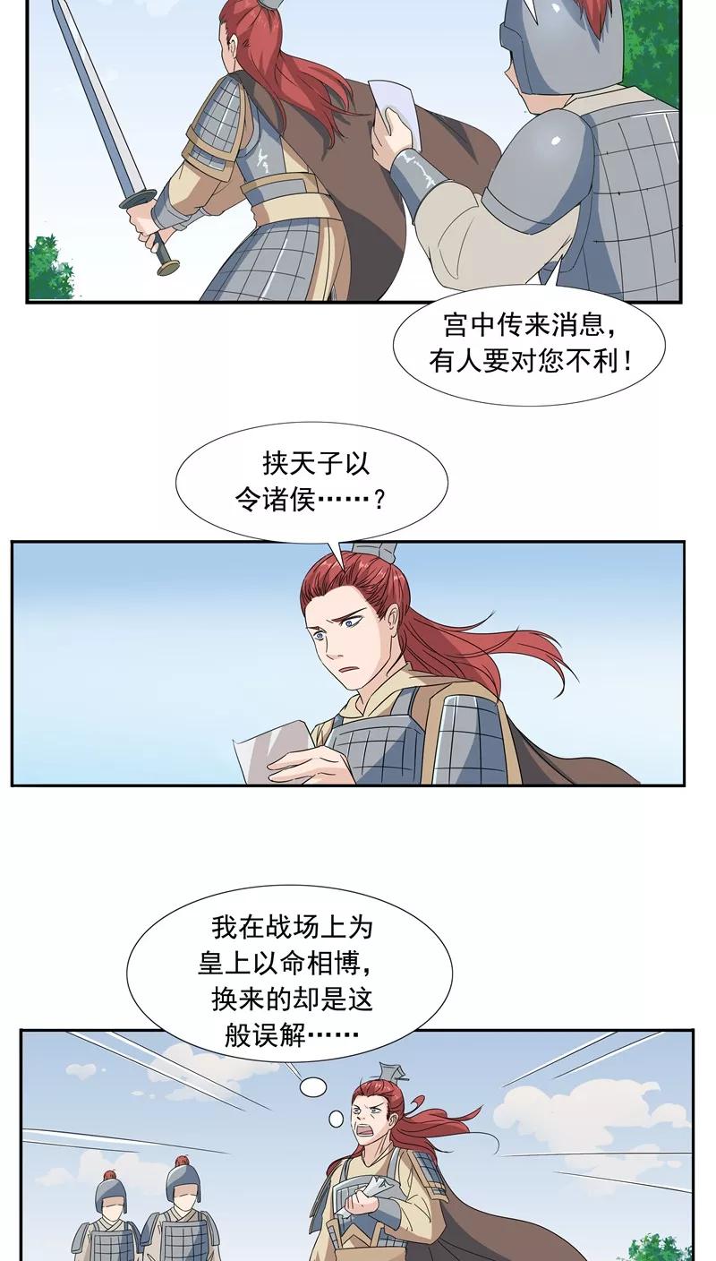 第66话平行世界之三国演义-李泰和方小甜的平行世界-潇潇潇潇如（第22张）