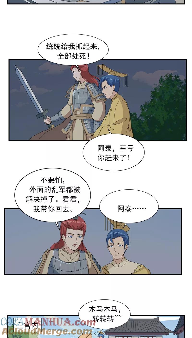 第66话平行世界之三国演义-李泰和方小甜的平行世界-潇潇潇潇如（第13张）
