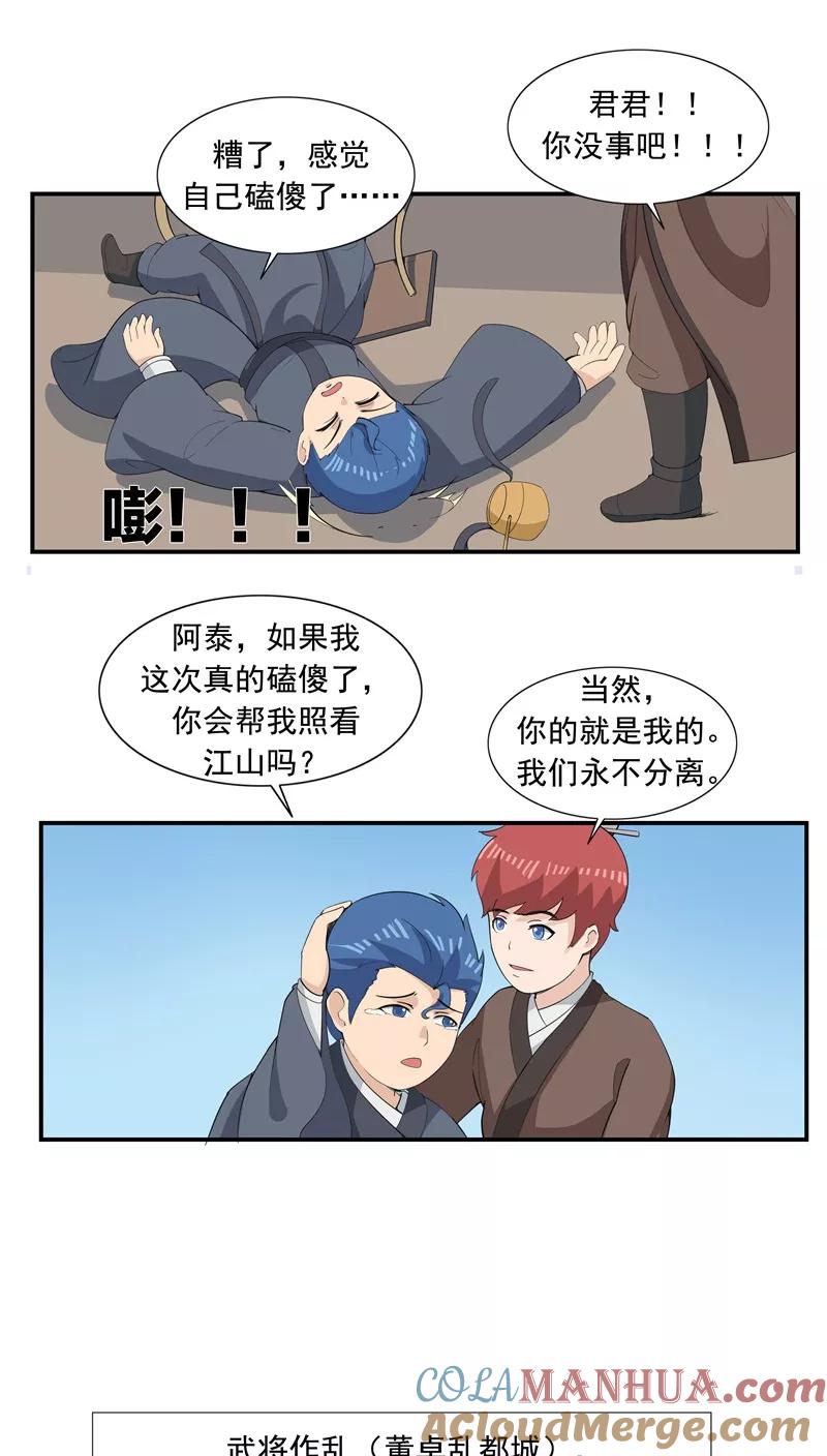 第66话平行世界之三国演义-李泰和方小甜的平行世界-潇潇潇潇如（第5张）