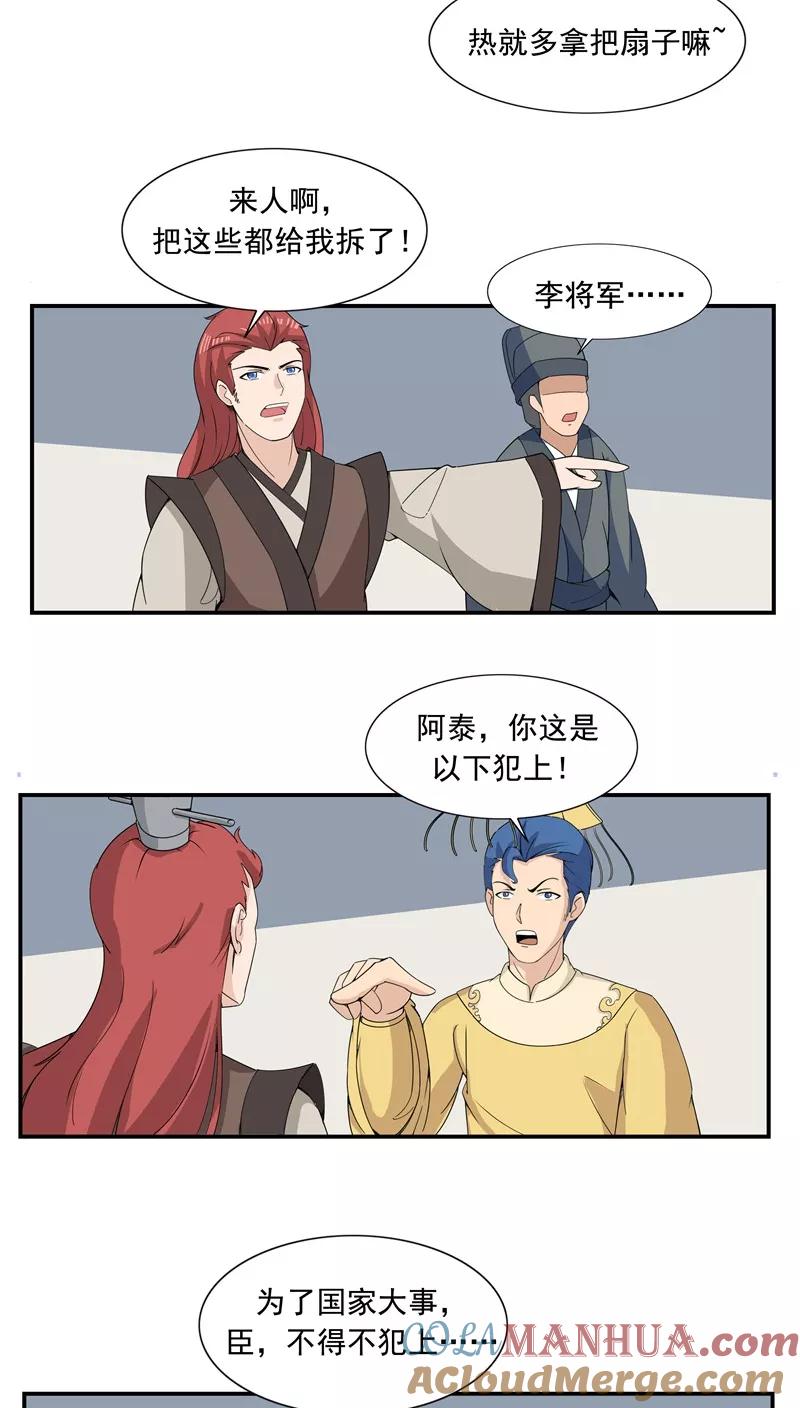 第66话平行世界之三国演义-李泰和方小甜的平行世界-潇潇潇潇如（第15张）