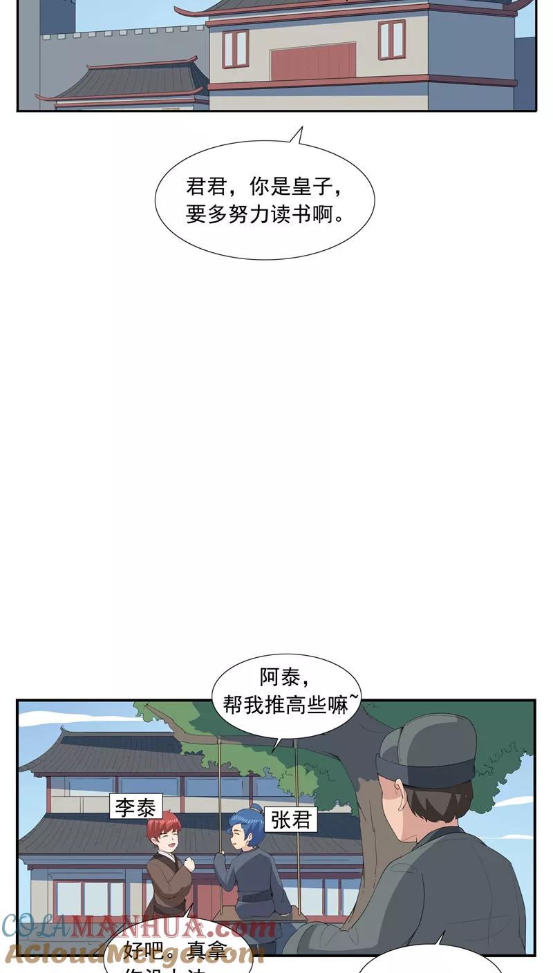 第66话平行世界之三国演义-李泰和方小甜的平行世界-潇潇潇潇如（第3张）